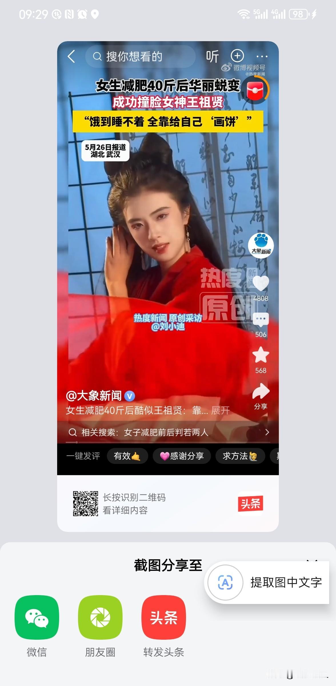 女生减肥40斤后酷似王祖贤，背后故事看哭众人
 
湖北武汉女生刘小迪4个月狂减4