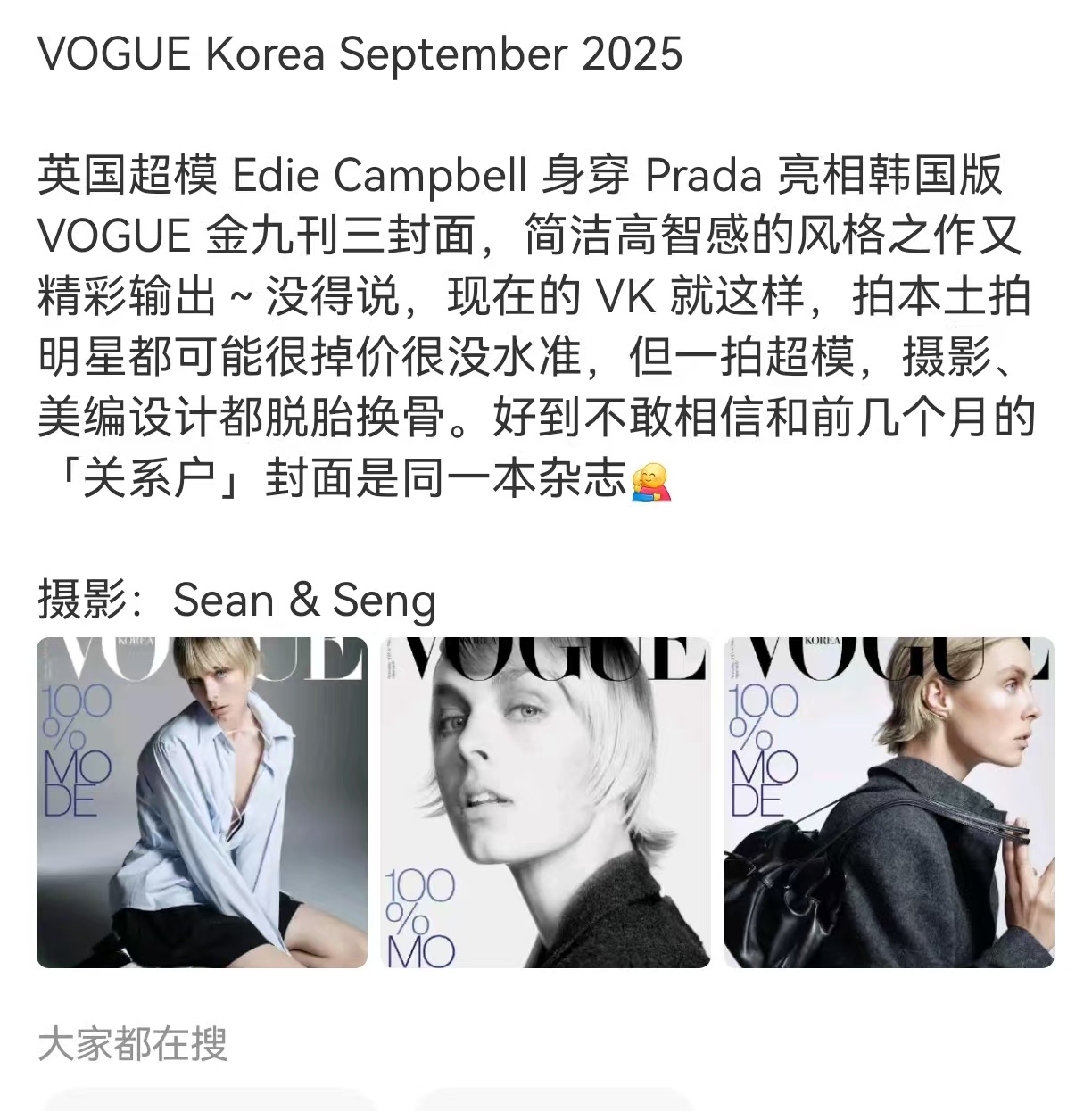 如何看待柳智敏梦碎vogue金9 乱纪脸都笑烂了吧？ ​​​