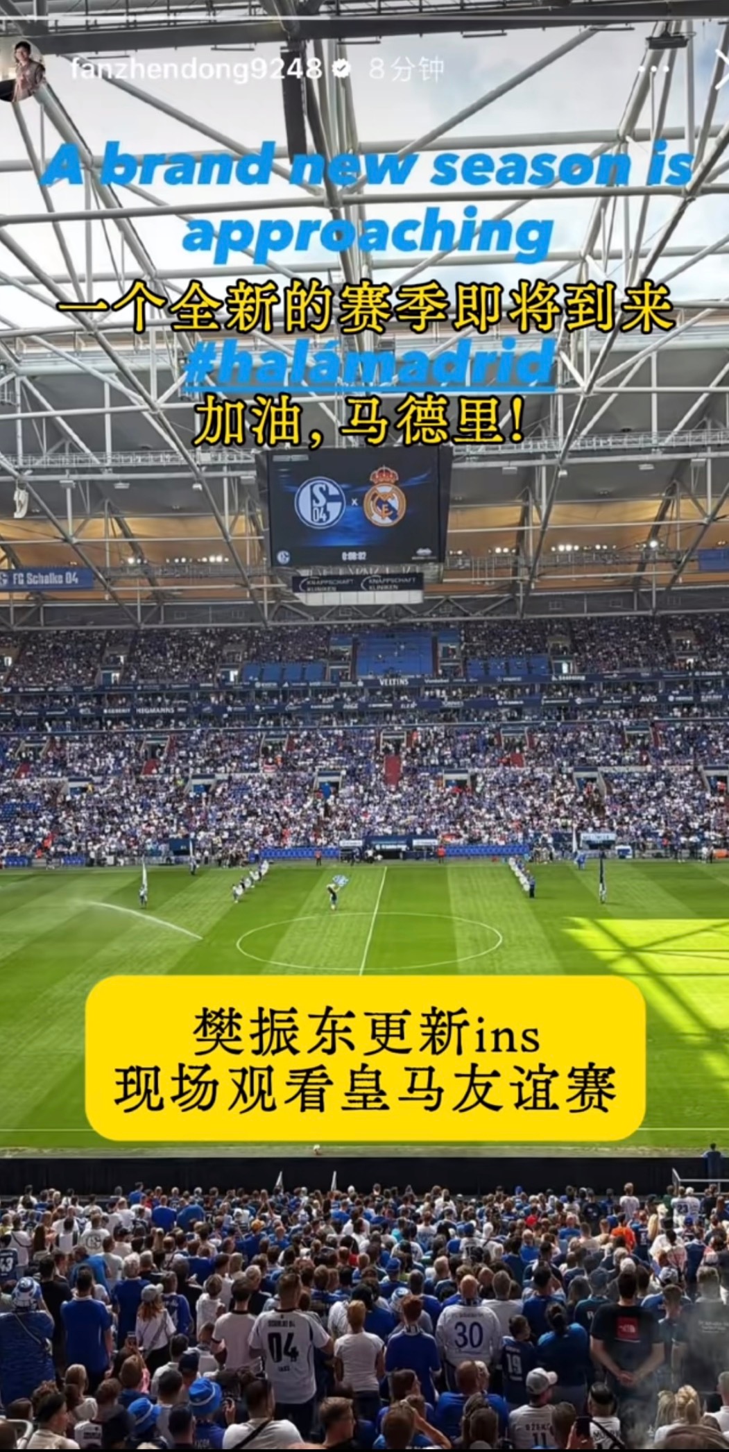 樊振东又去现场看皇马了东哥差点忘记了ins密码很仓促的更新了一张图片…一个全新的