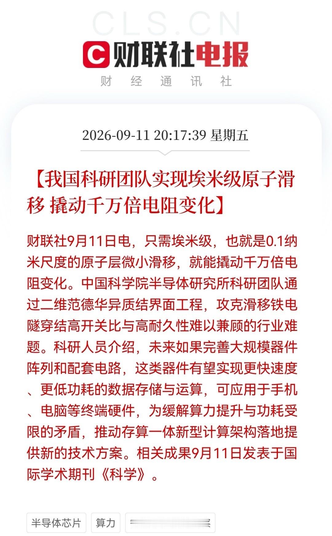 深夜，大利好！中科院重磅成果！存算一体瓶颈被攻克，这几个方向有望站上风口……消息