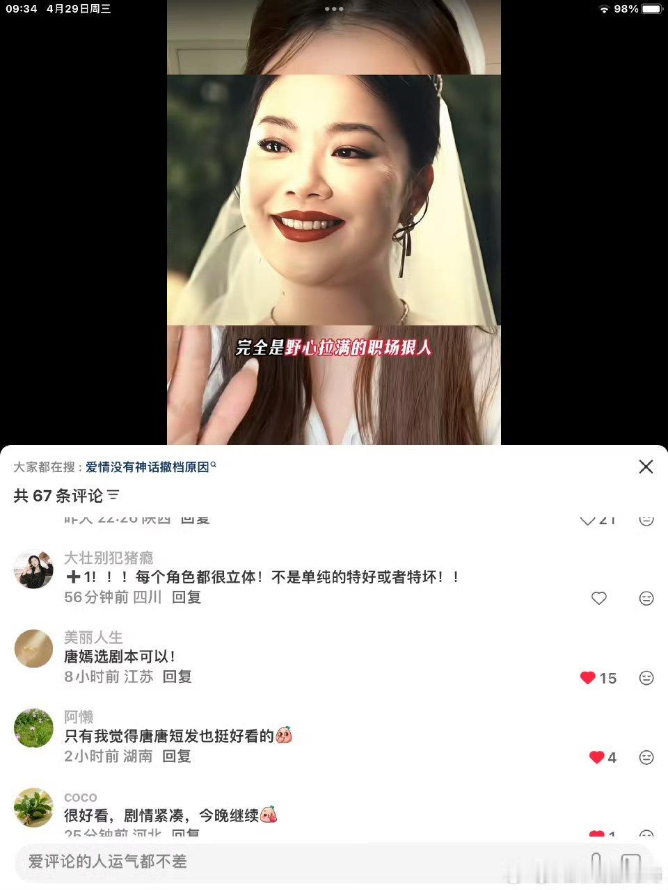爱情没有神话首播口碑 就看完最的的感受就是全是成年人感情的拉扯和现实感…尤其雨夜