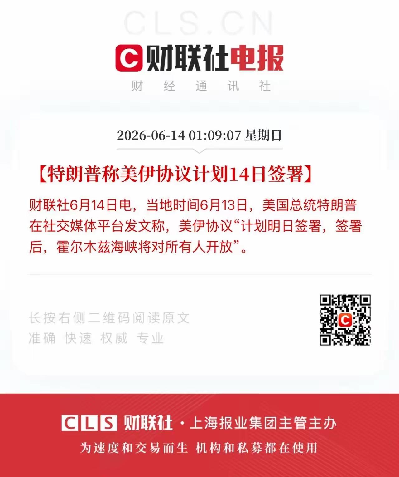 最新消息，明天市场会迎来上涨，特朗普称，美伊协议计划在14日签署。而沙特媒体说，