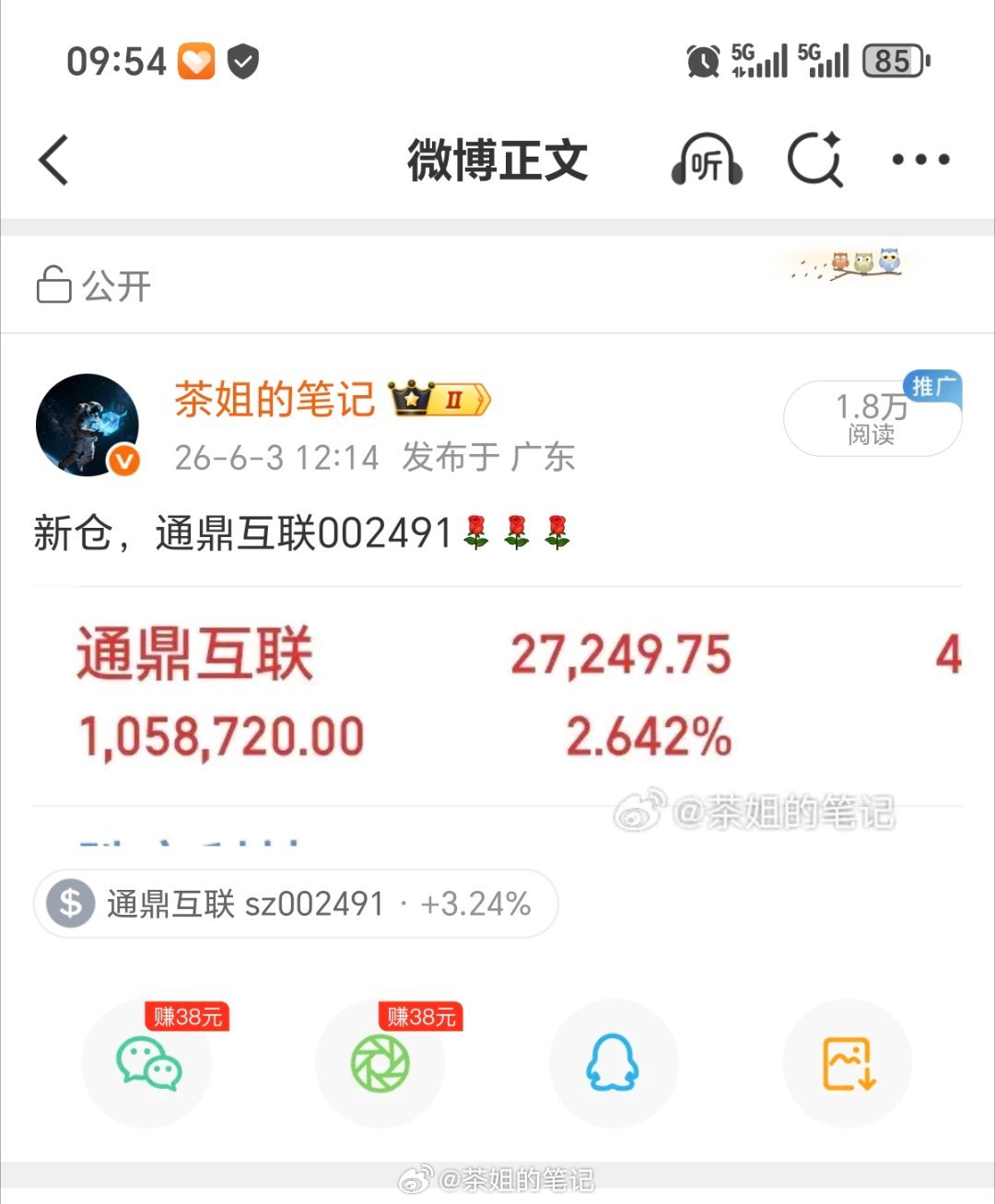 通鼎互联002491漂亮，各位精神股东，点赞评论来一波