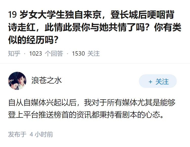 19 岁女大学生独自来京，登长城后哽咽背诗走红，此情此景你与她共情了吗？你有类似