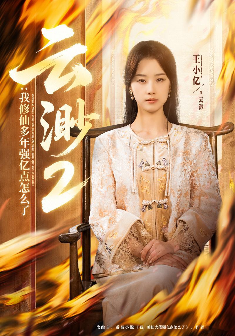 修仙短剧短剧开辟修仙新赛道 《云渺 2》太懂观众爽点！女主以摆渡人身份破案，符咒