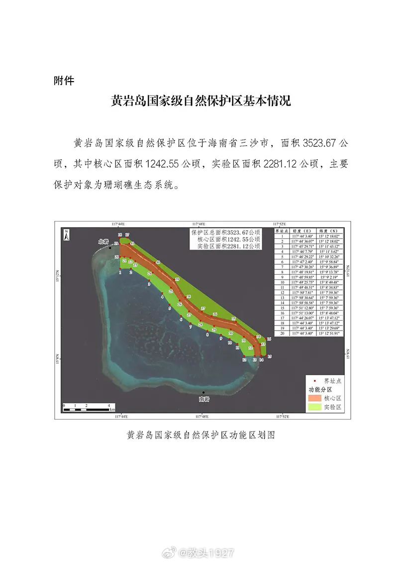保护珊瑚礁生态系统，也就是说不会填岛了烽火问鼎计划中方保护的黄岩岛珊瑚礁状况良好