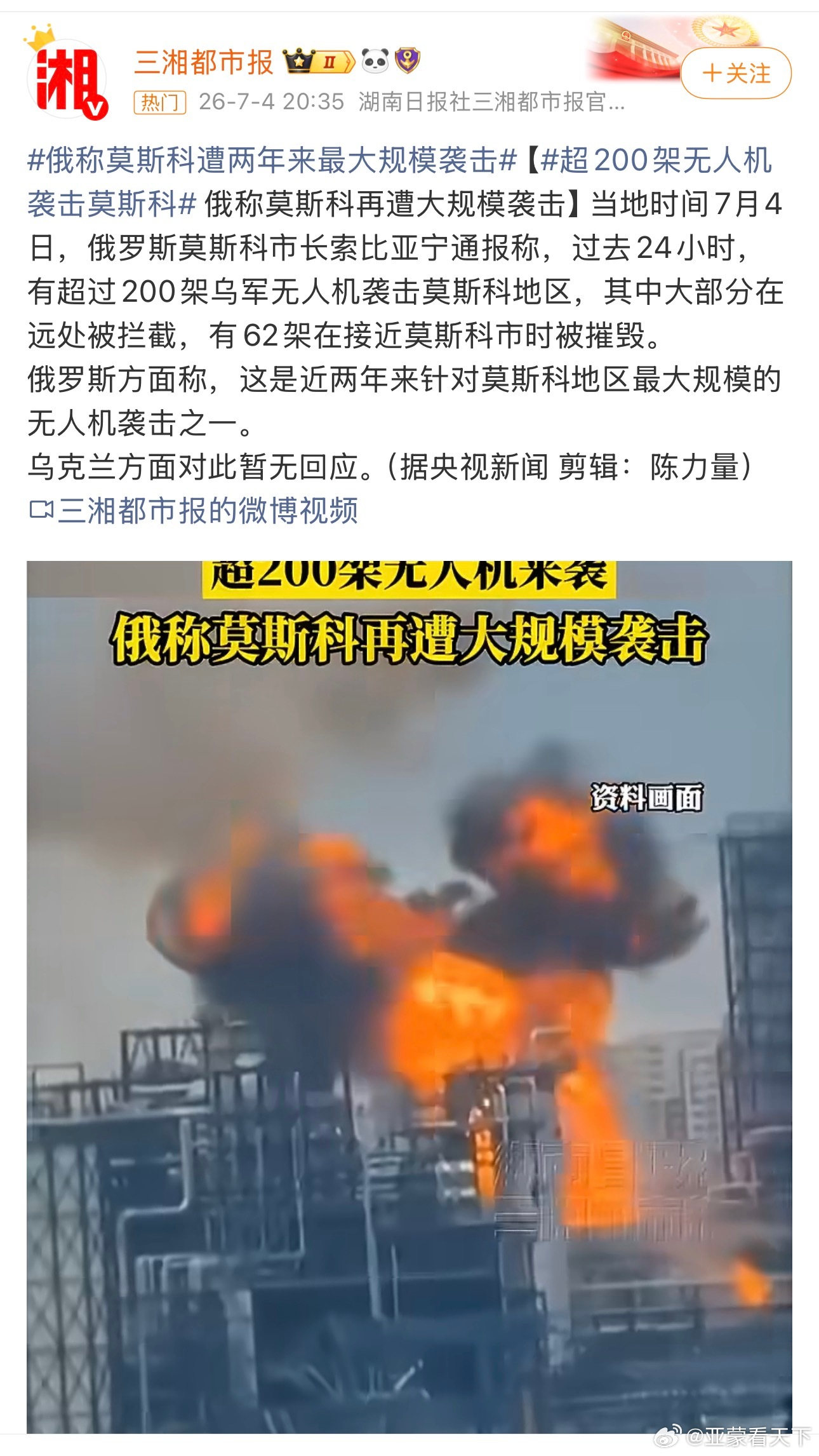 莫斯科称遭超200架无人机袭击 希望早日打败侵略者，实现和平。 