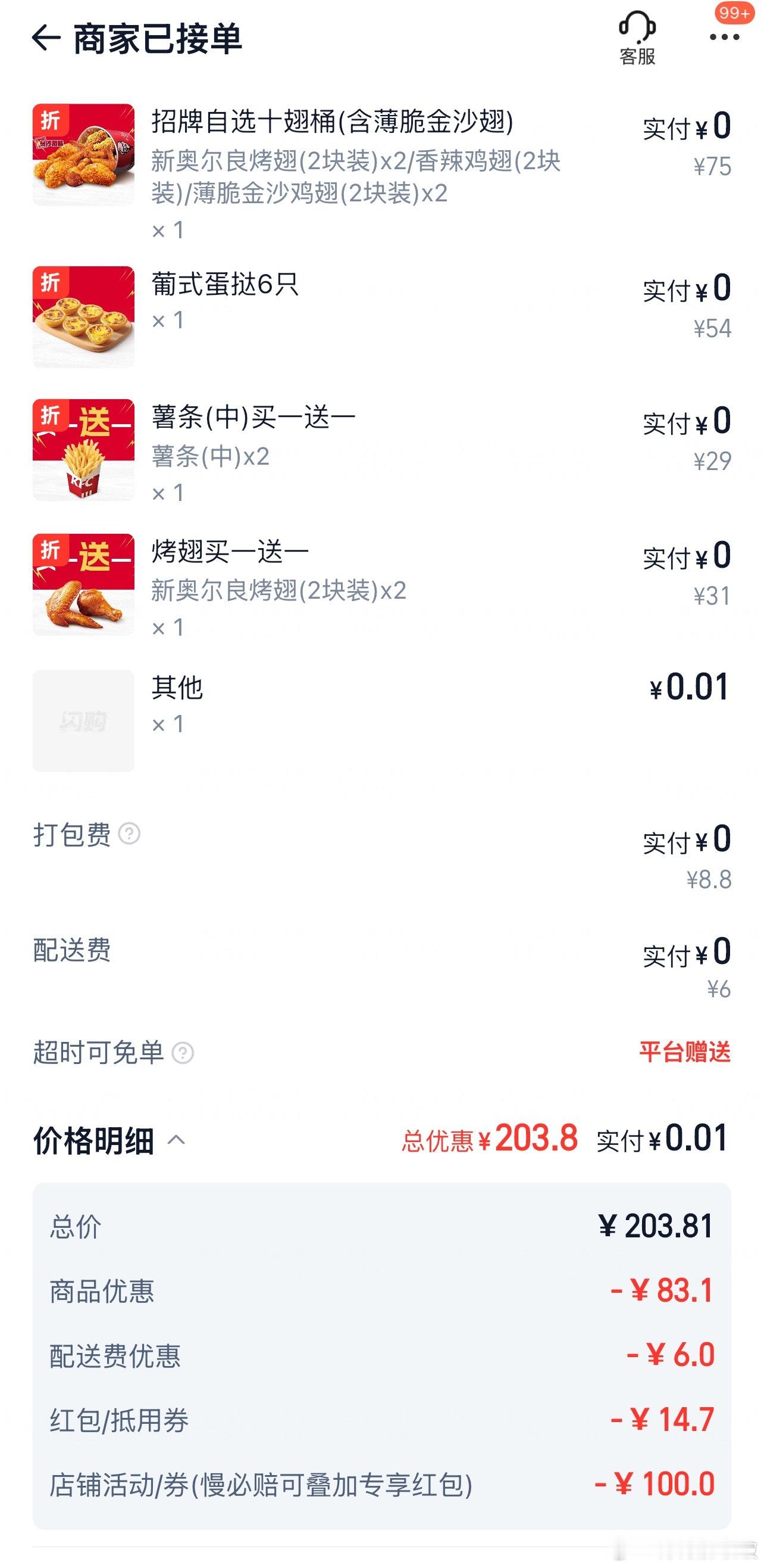 好舒服啊😌巴不得天天超时赔付 ​​​