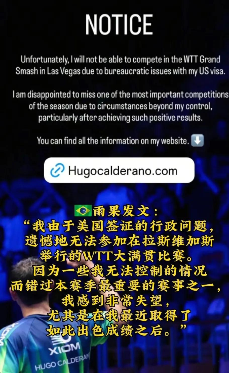 哎呀，雨果现在估计气得都要抠墙了

雨果由于签证问题参加不了本次大满贯，他发文表