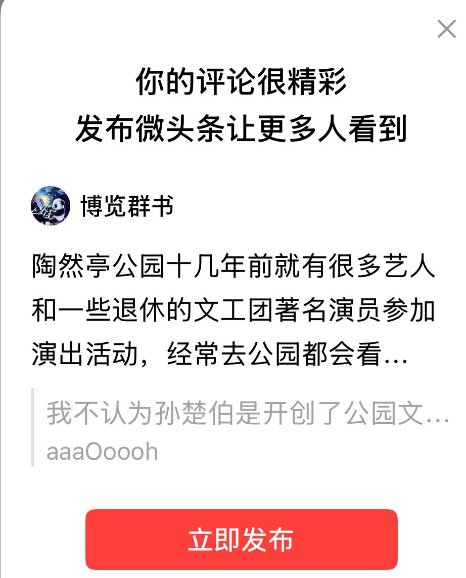 陶然亭公园十几年前就有很多艺人和一些退休的文工团著名演员参加演出活动，经常去公园