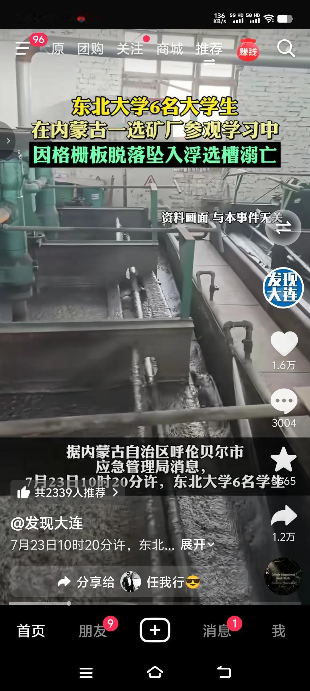 “明天要去金矿参观，终于能把课本知识用上了”，这是其中一位遇难同学发的朋友圈，谁
