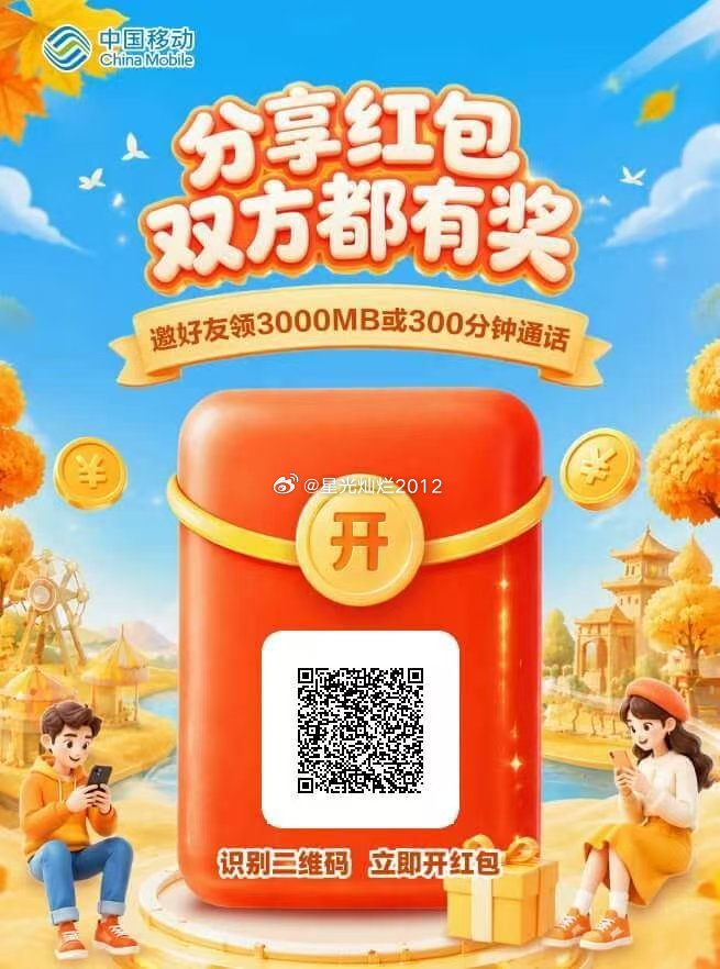 今天周一，河南移动用户可以领流量或者通话时长红包了。恩佐 曼城郑州郑州[超话] 