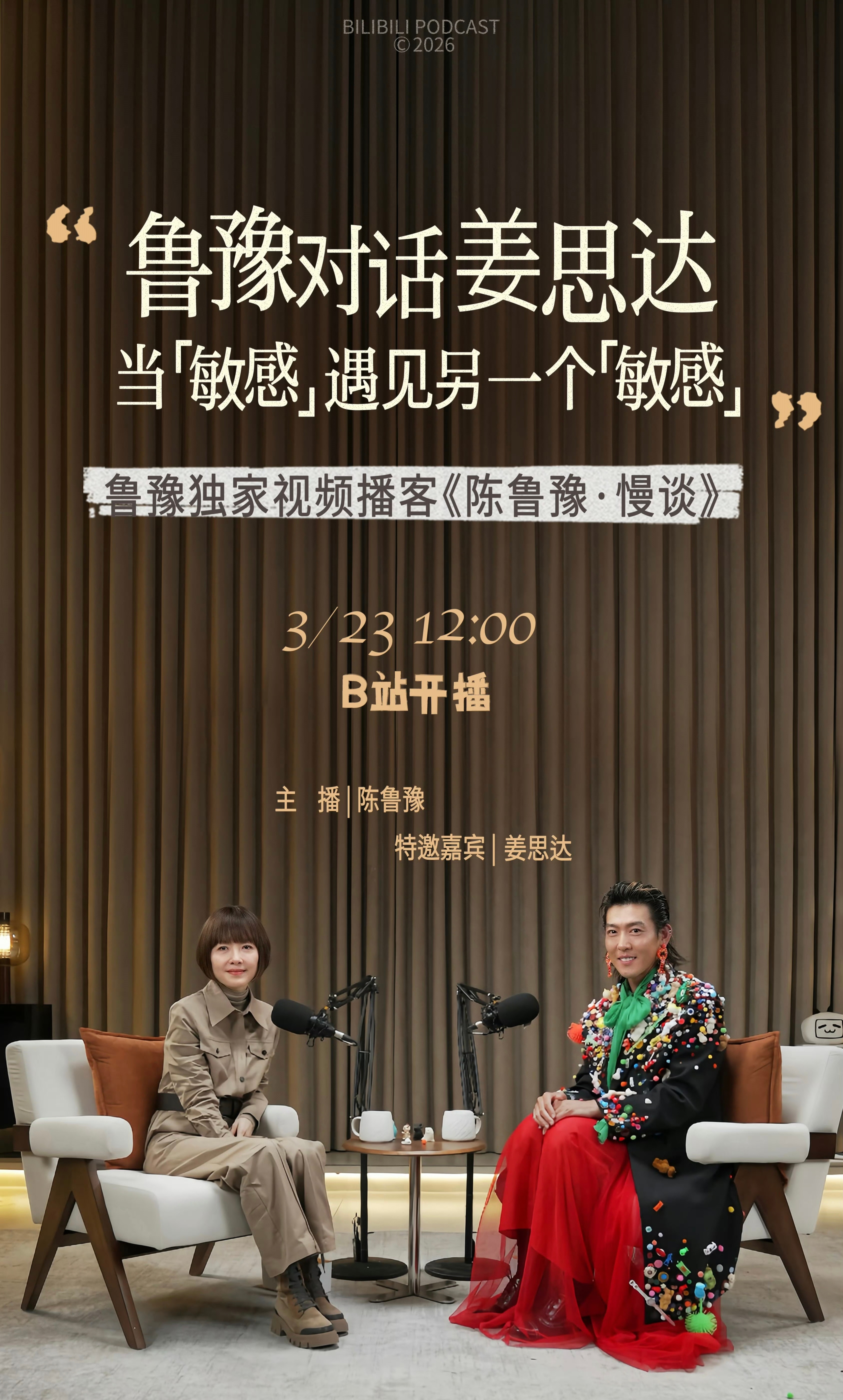 「陈鲁豫慢谈」本周宣布延期上线无法接受