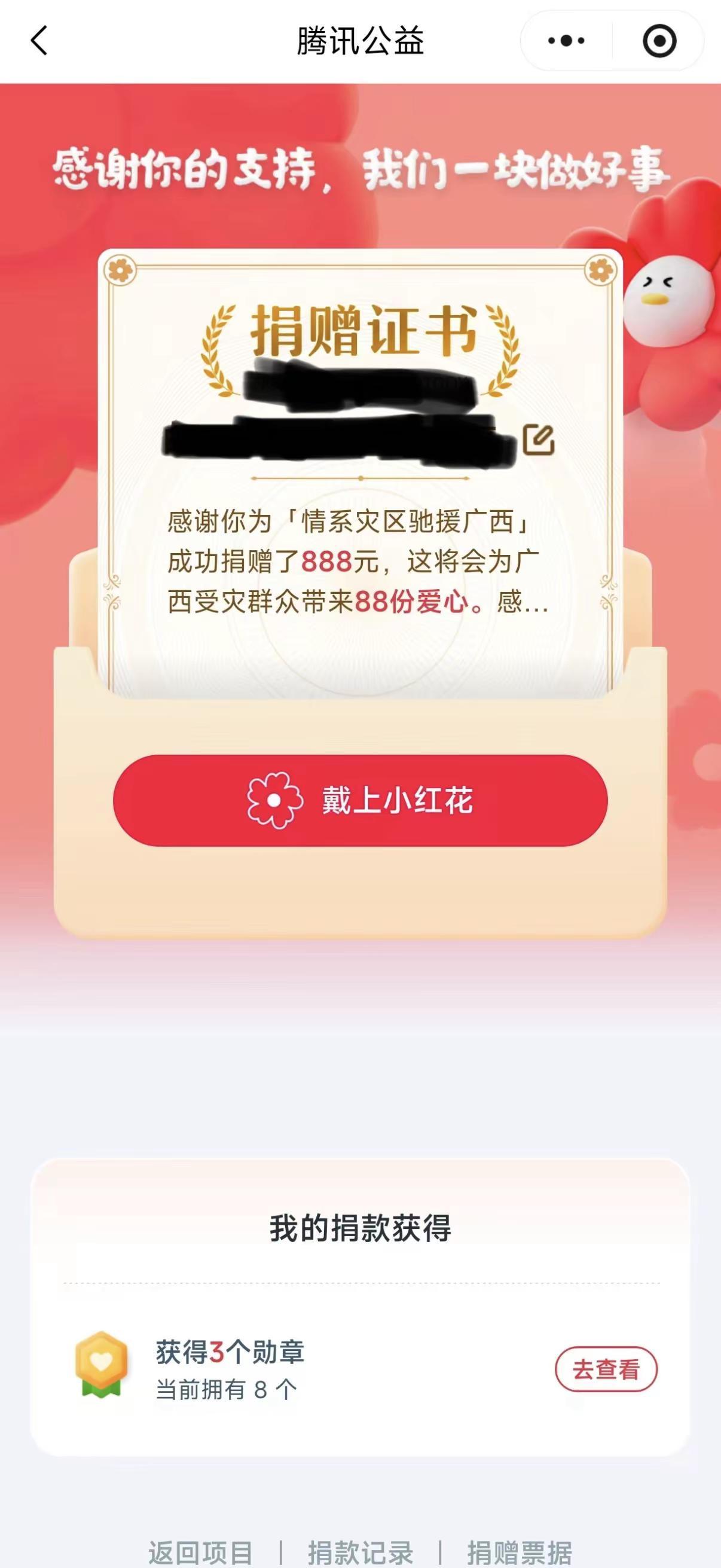 公益捐赠别成牟利工具 公益金支持 公益补贴 捐赠证书 公益捐助