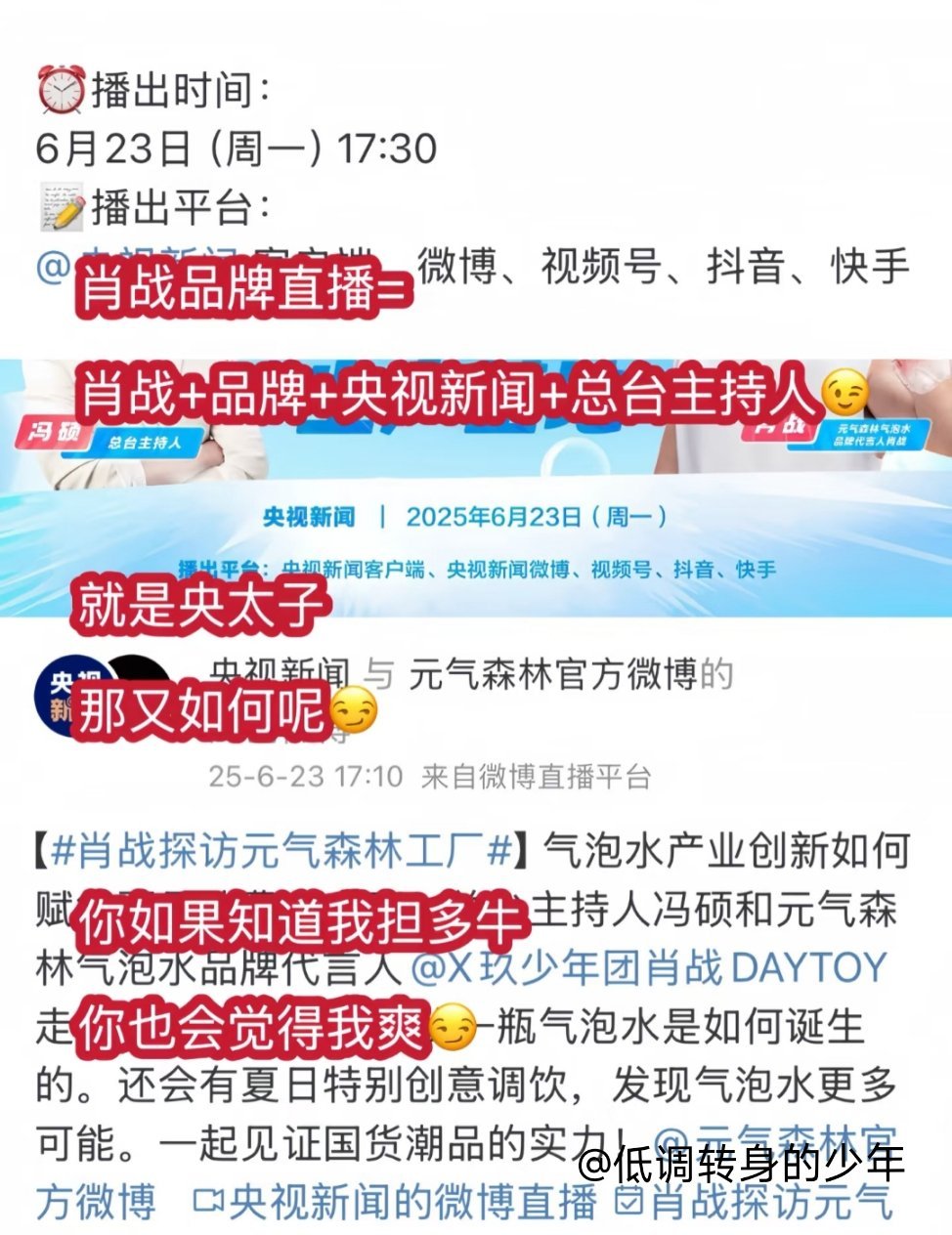 🍋: 肖战的商务都是录播🦐: 我担在央视频直播，你也来看看吧～这是央视做的宣