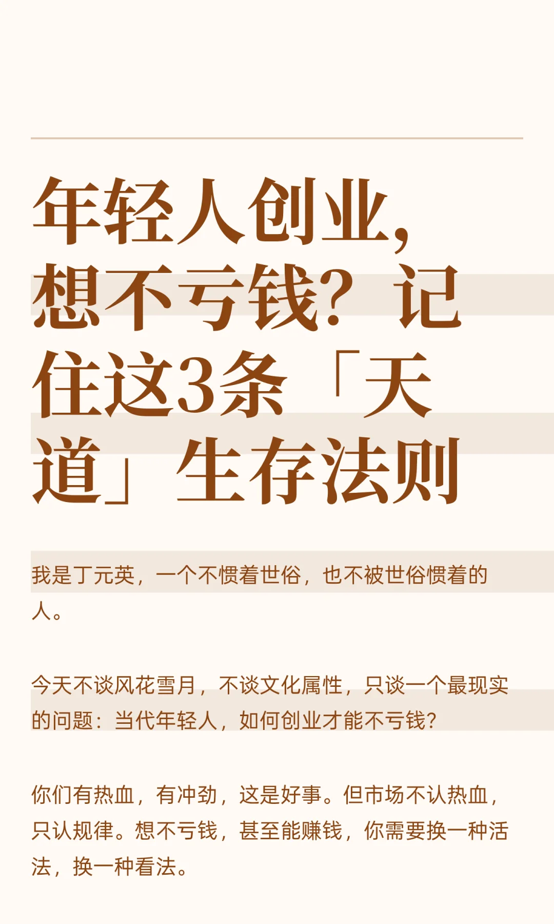 年轻人创业，想不亏钱？记住这3条「天道」