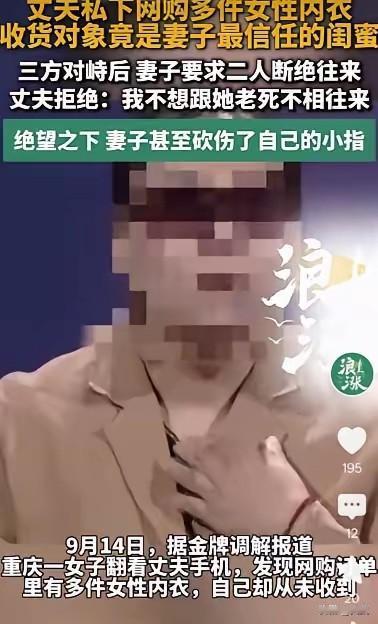 丈夫给闺蜜买内衣，她砍断小拇指挽留婚姻，重庆女子和老公结婚快十年，日子过得不错。