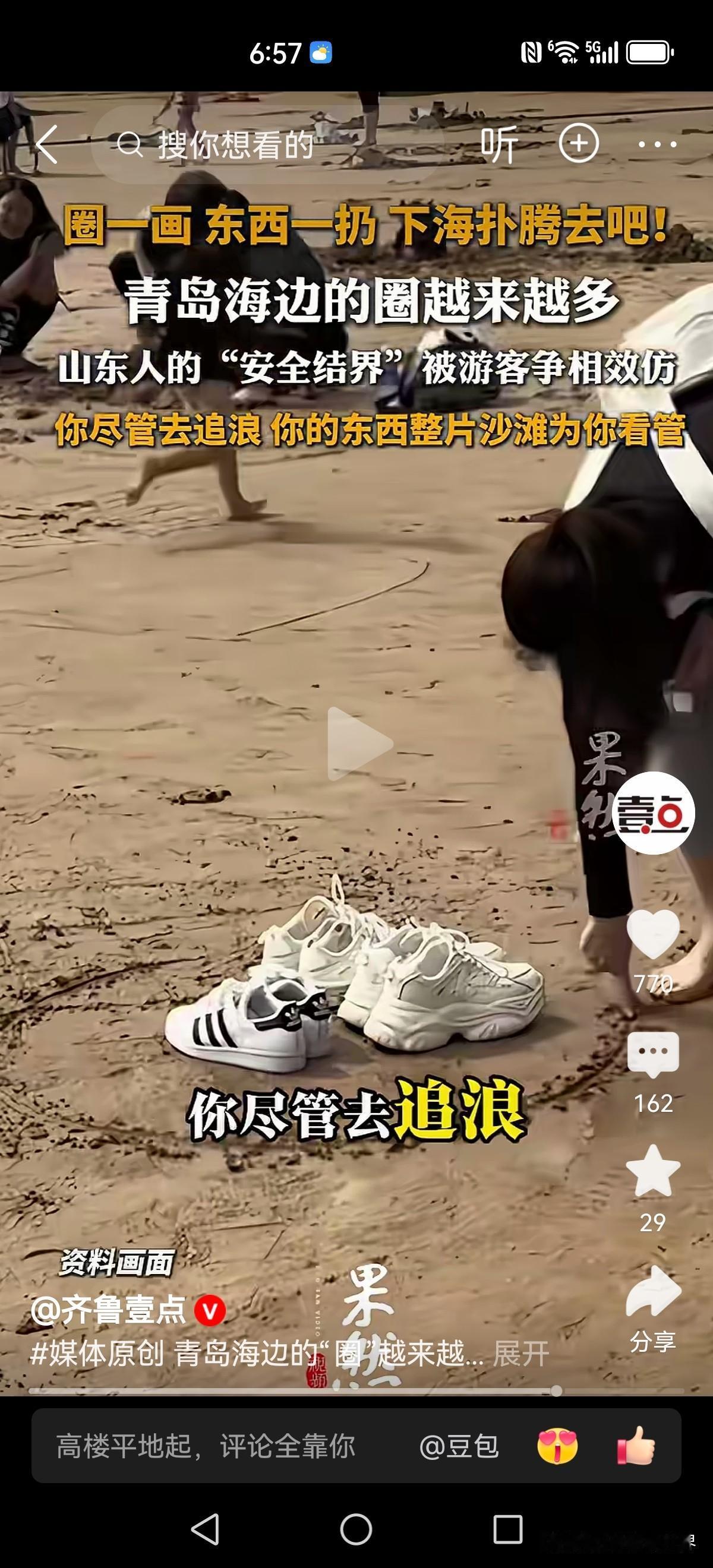 独属于中国人的安全密码！青岛沙滩上新流行“画圈寄存”！游客在沙滩随手画一个圆圈，