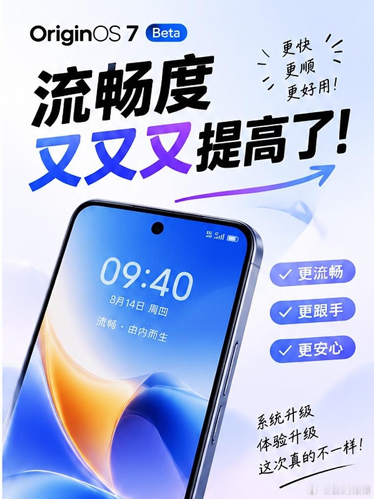 重要推送！OriginOS7 Beta版来了！流畅度又又又提高了，不过重点不在这