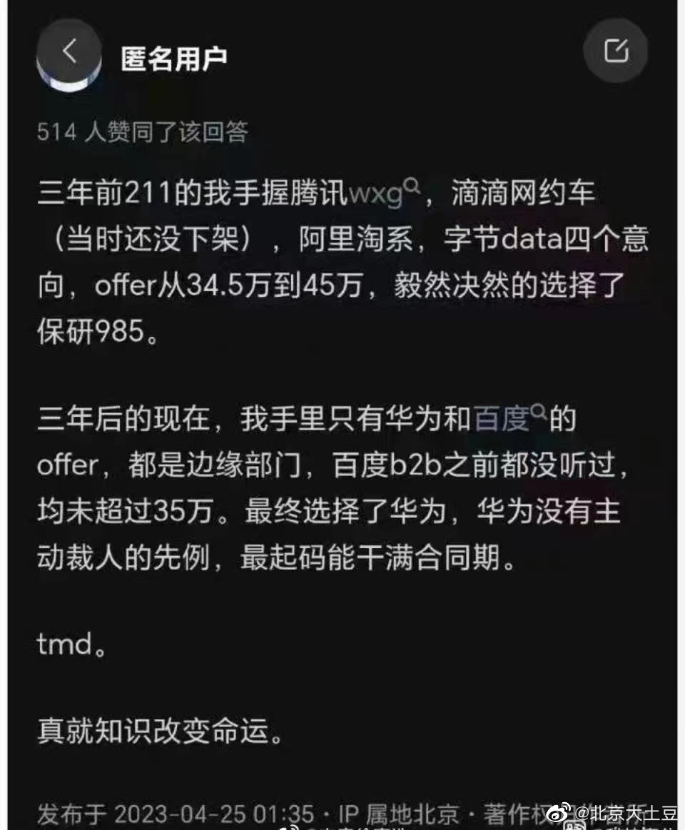 知识改变命运。 ​​​