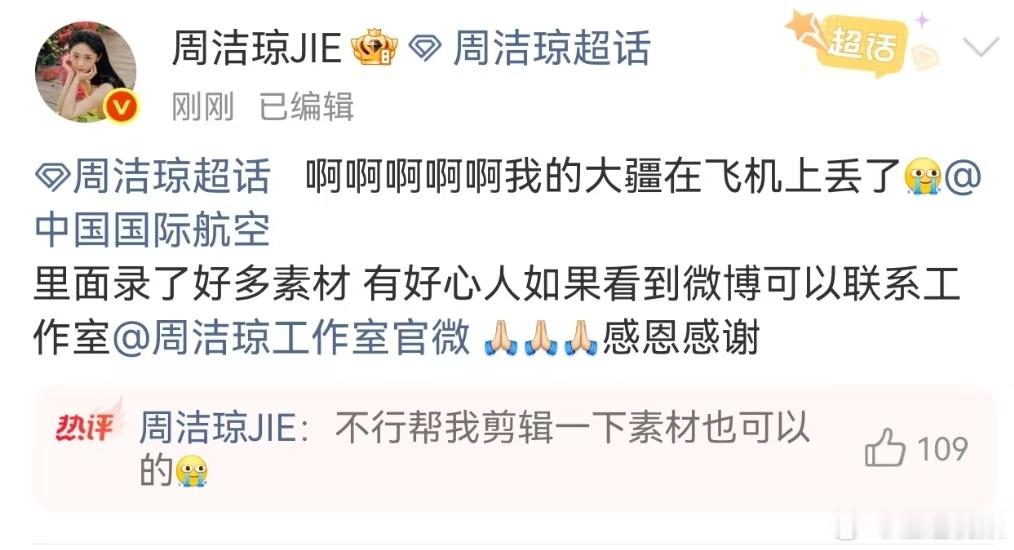 周洁琼的大疆丢了谁捡到了周洁琼的大疆 周洁琼的大疆丢了，里面素材还是很多的呀，有