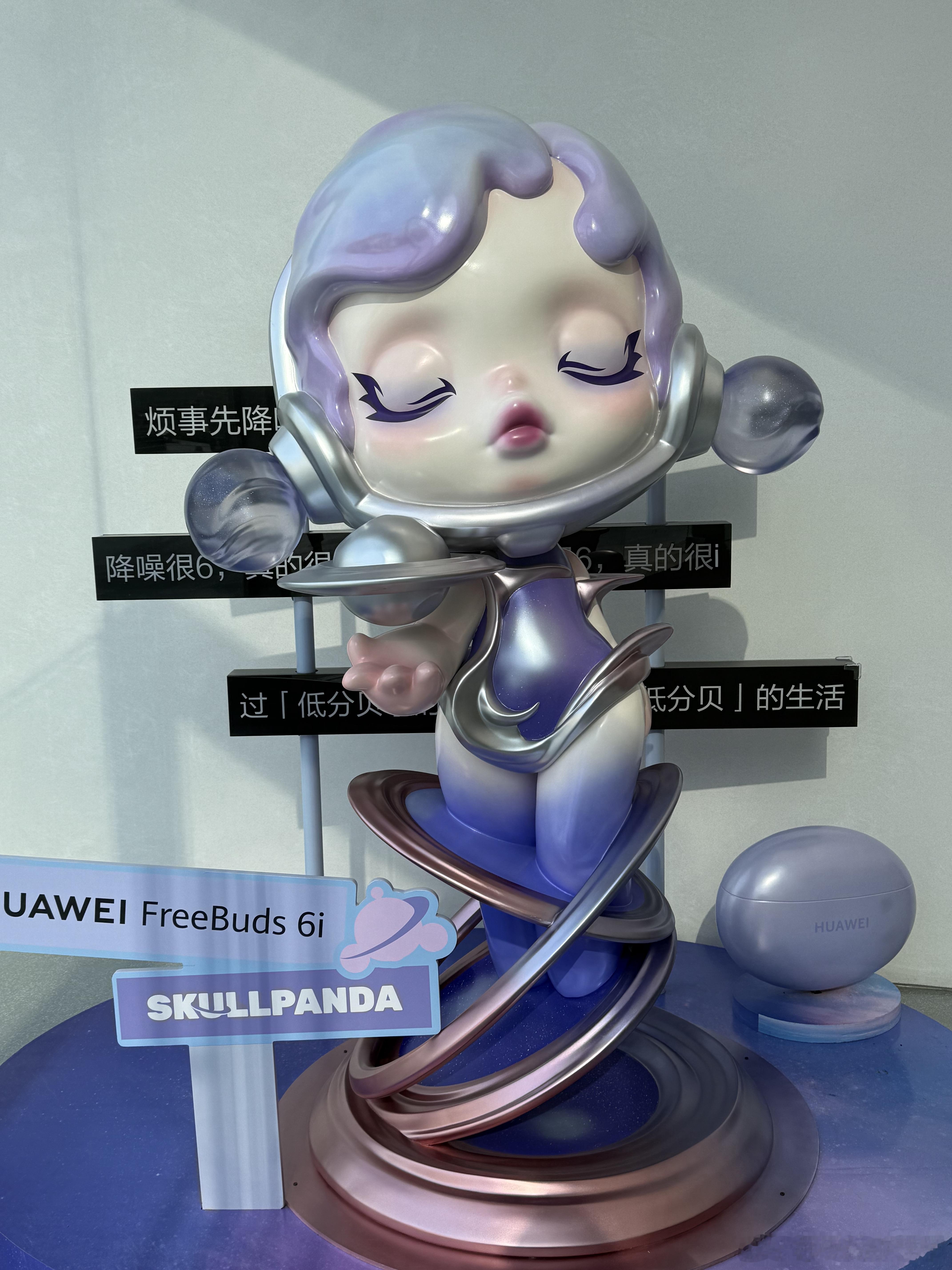 SKULLPANDA流光遐音 空降华为智能生活馆活动打卡拍照📷啦！！！[打ca