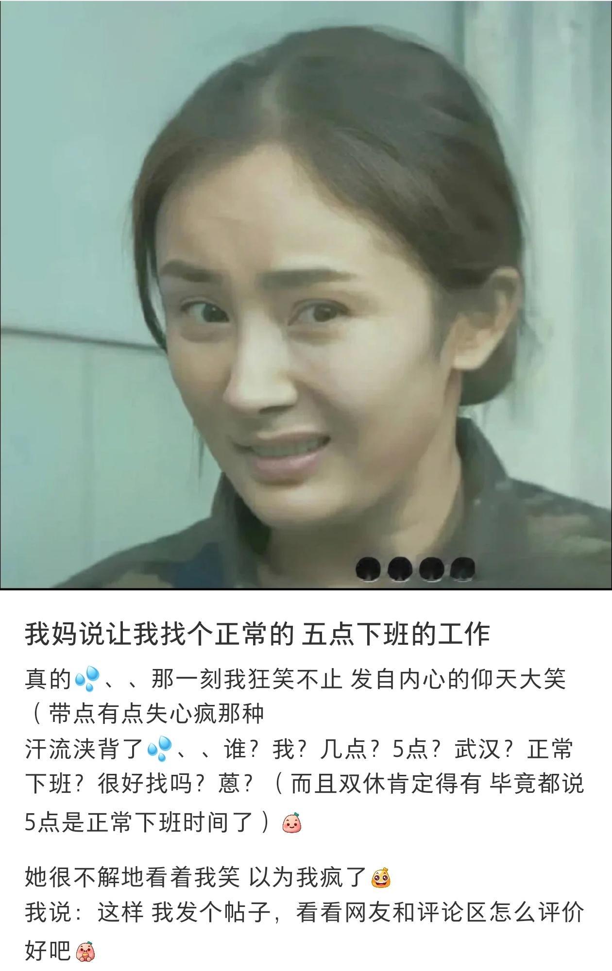 “妈妈以为五点下班很正常”#新年快乐漫游指南# ​​​