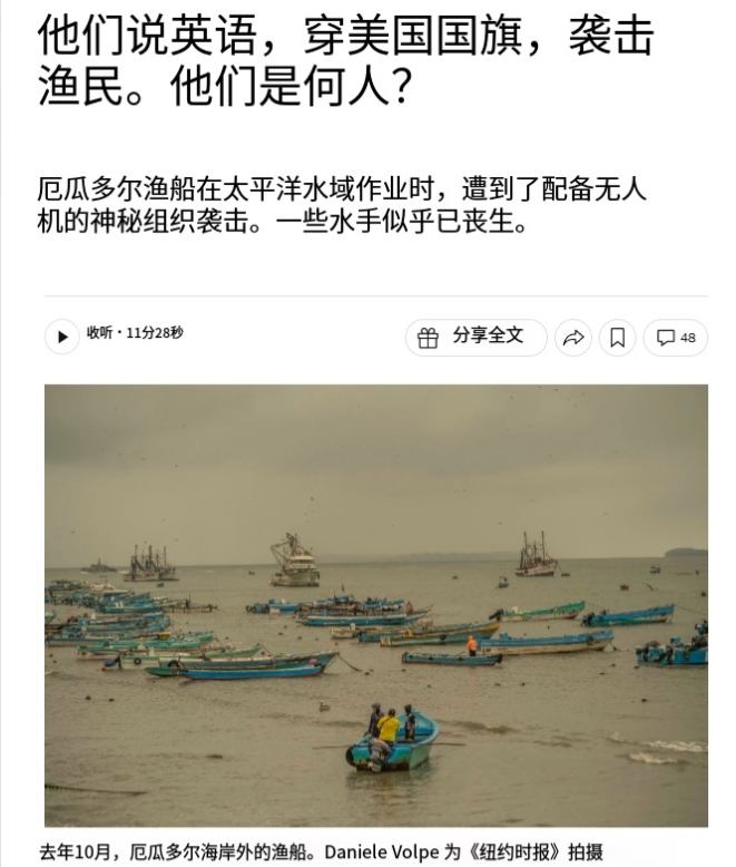 三艘渔船在太平洋遭袭，对方说英语动用无人机，身份令各国讳莫如深！《纽约时报》8月