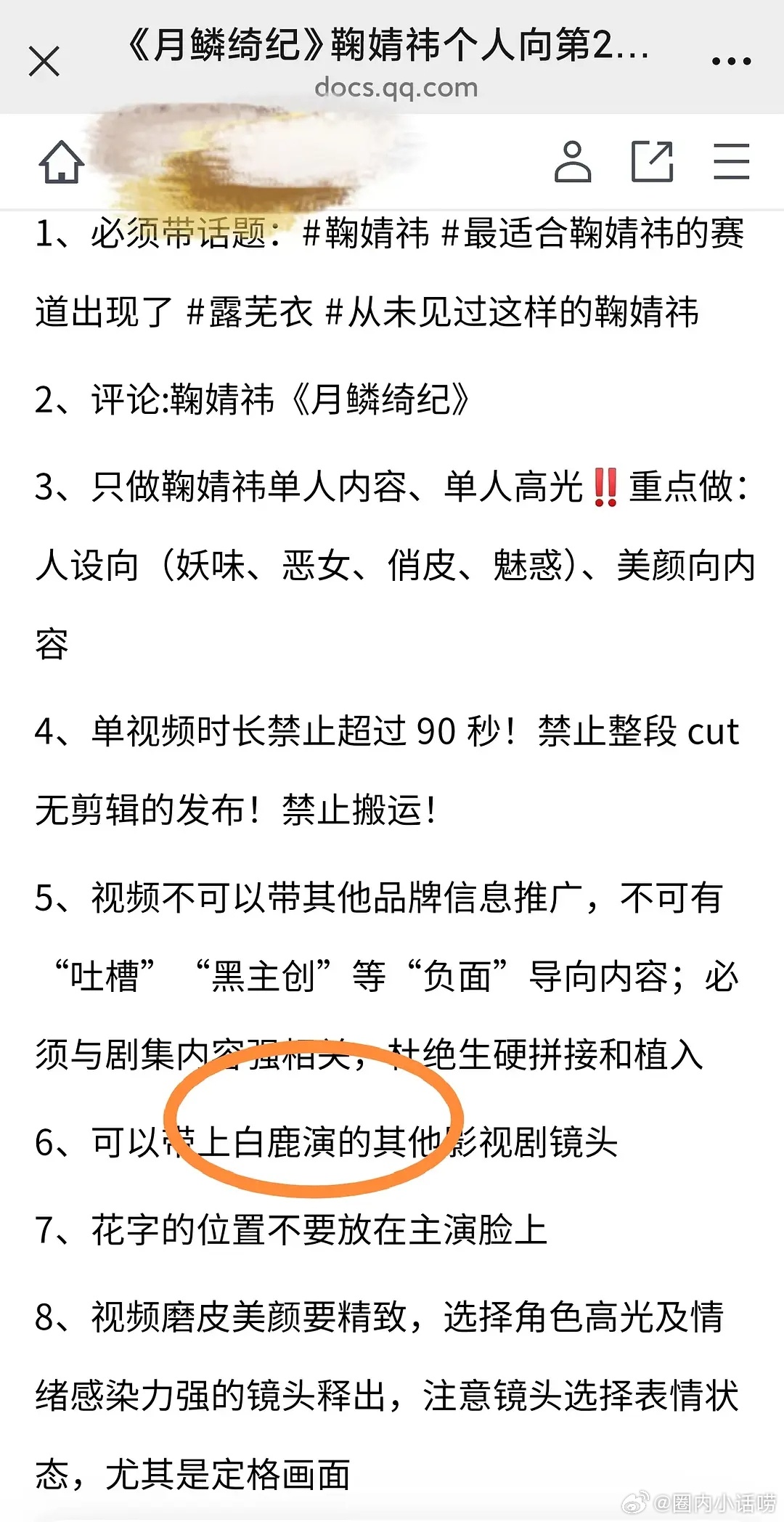 个人征稿为何要带白鹿？拿白鹿当抖+用啊？ 