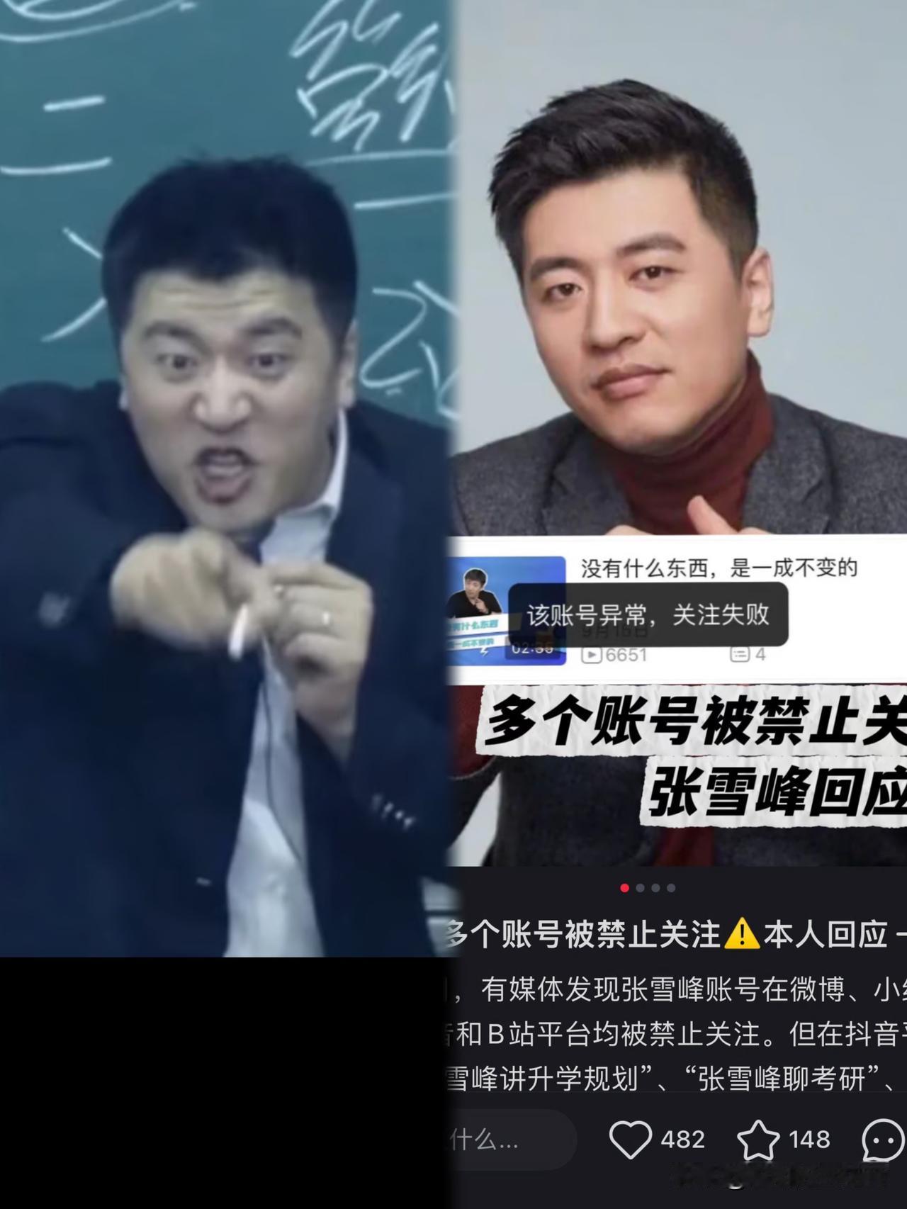 你真的认识张雪峰吗？

他是一个网红！

却没想到………

张雪峰不仅仅只是一个