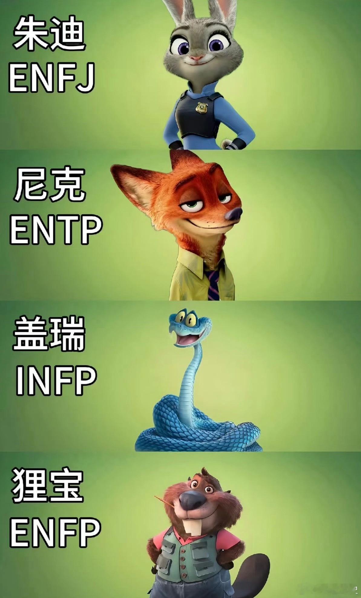 疯狂动物城 mbti辩论家和主人公，蛮配的一个理想主义行动派，一个机智灵活破局者