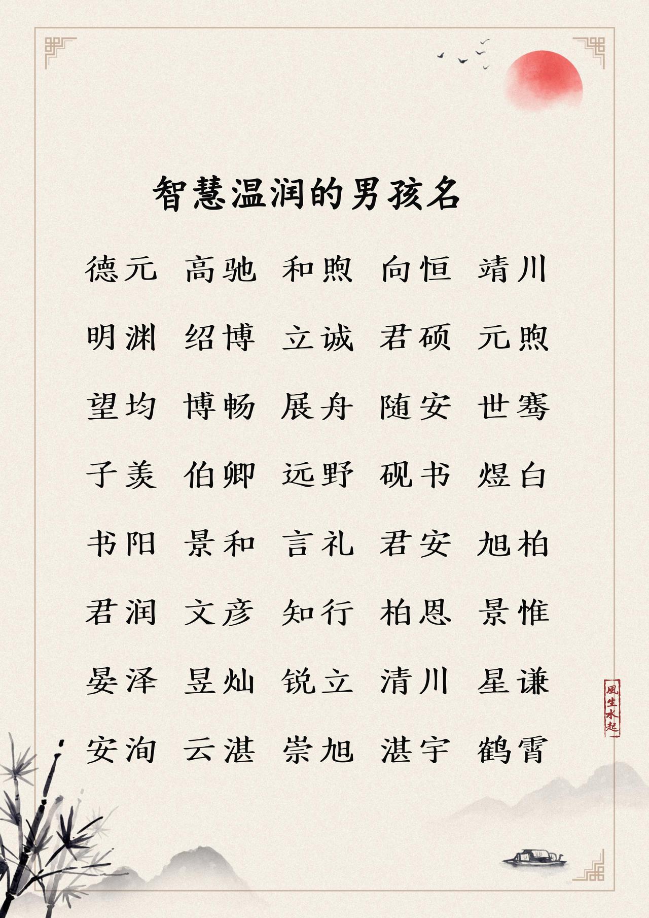 推荐130个智慧温润的男孩名，惊才风逸，气概不凡男孩名 孕期 
展坤 ~ 宇程 