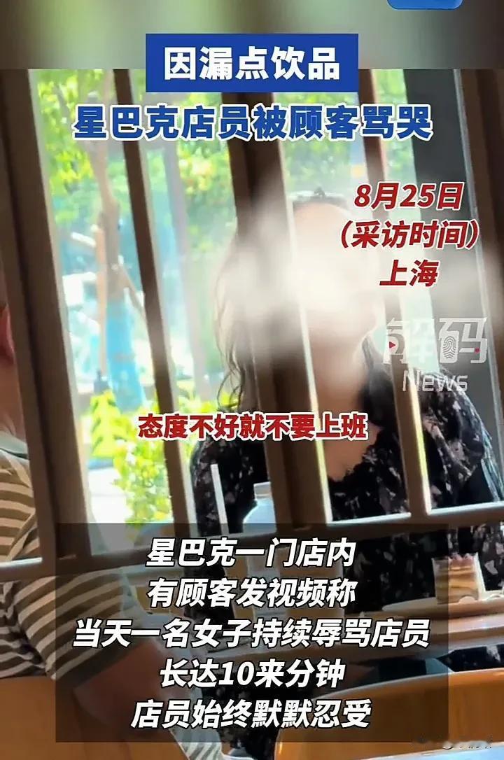 太过分了！8月24日，上海一家星巴克门店内，一名女子因为年轻的女店员不慎给她少点