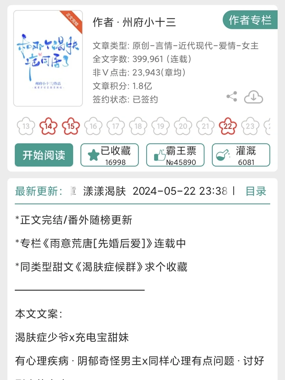 双向救赎❗️渴肤症男主x充电宝女主❗️