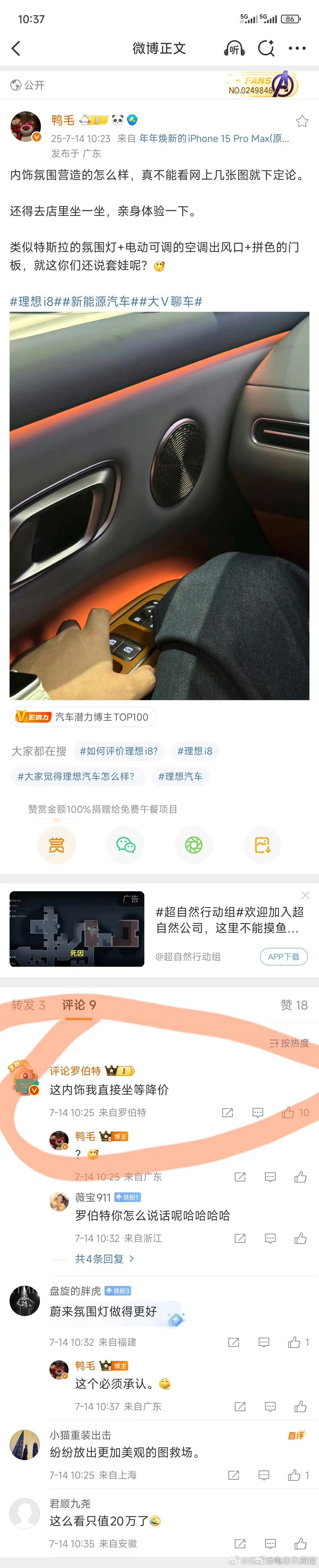电动大局观在此呼吁大家对即将上市的理想i8多一些善意尽量不要点赞评论转发相关的负