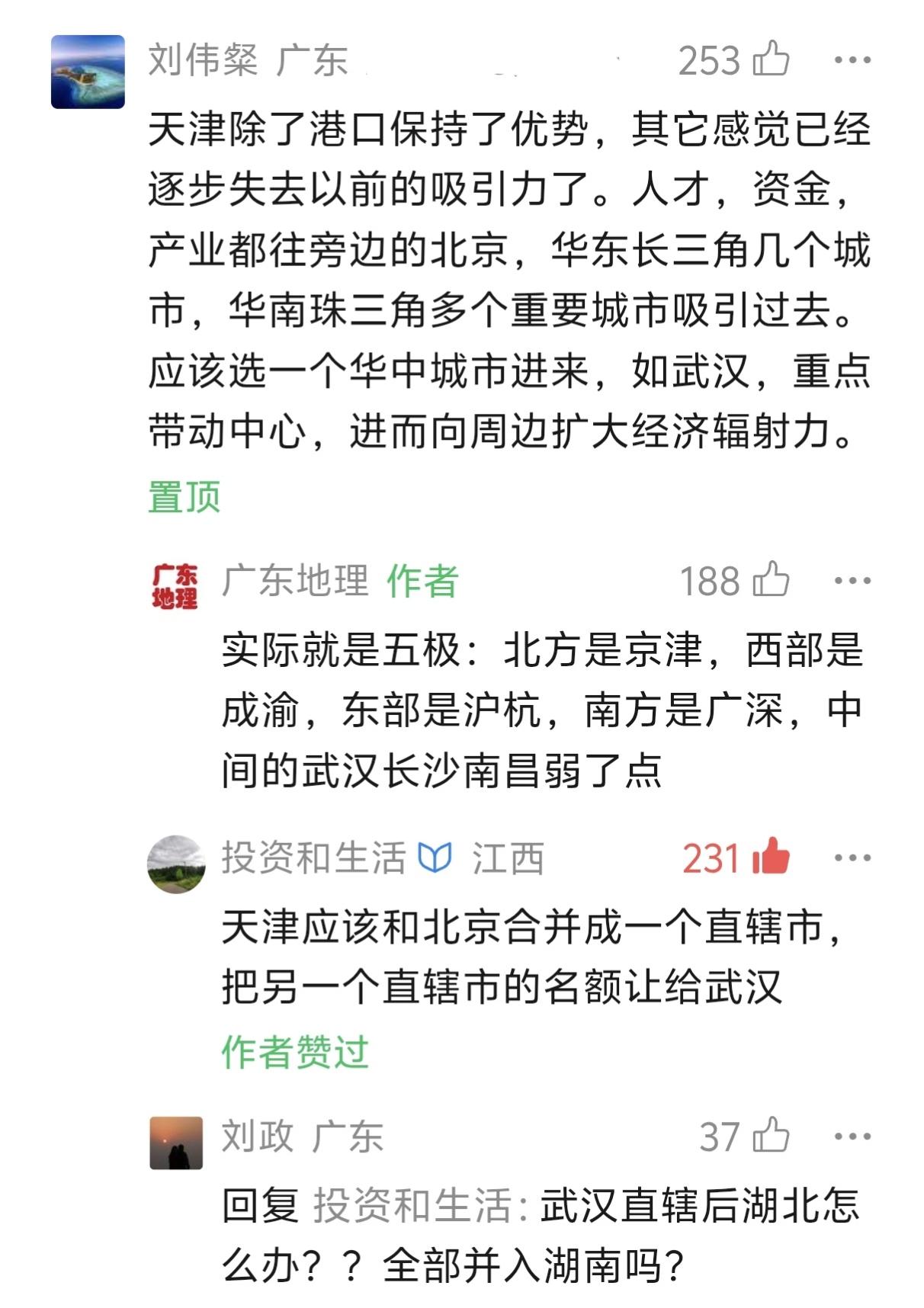 中国五极：北方是京津，西部是成渝，东部是沪杭，南方是广深，中间（武汉长沙南昌）弱