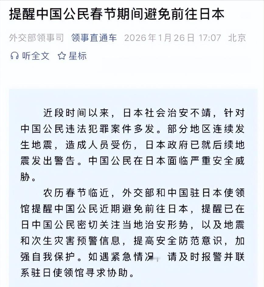国家再次发出“预警”，春节期间不要前往日本，如果中日战争真的爆发了，那么那些留在