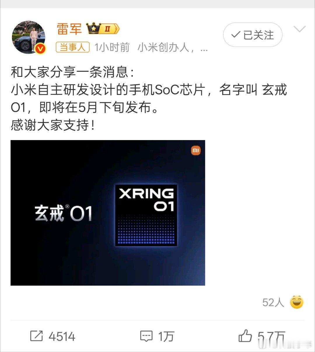 人民网评小米芯片即将问世小米自研芯片的产品，大家有啥想要了解的？[吃瓜] ​​​