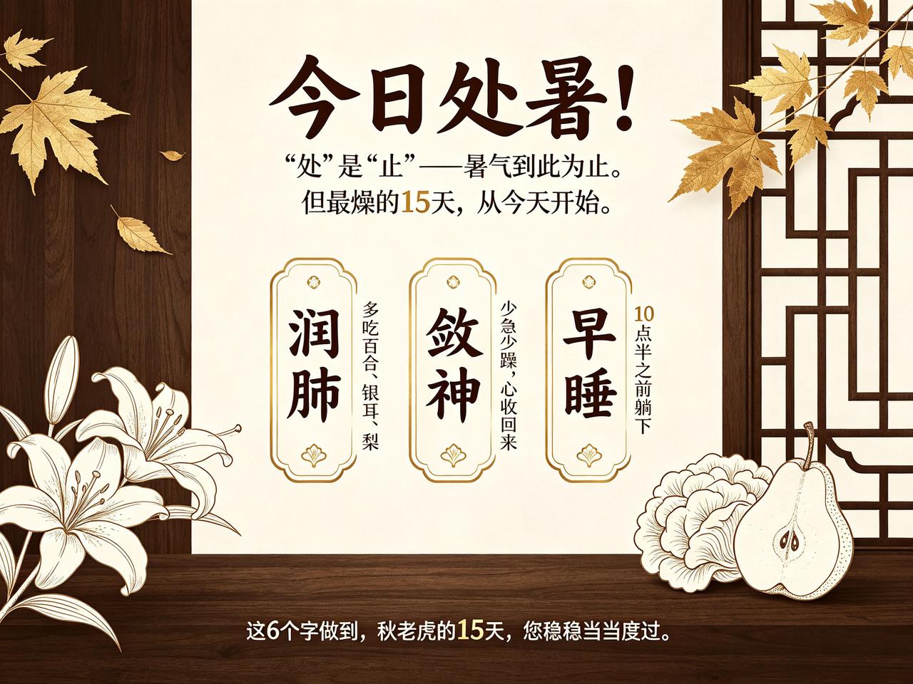 秋老虎最难的15天，最难的是什么？

不是热，是"燥"。白天热得冒汗，晚上凉得要