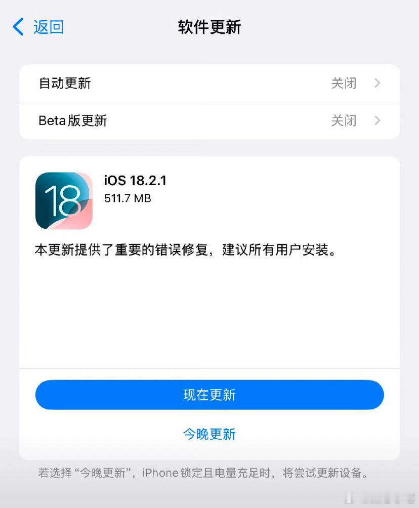 苹果iOS18.2.1正式版发布 更新后，续航应该比iOS18.2好一些，之前就