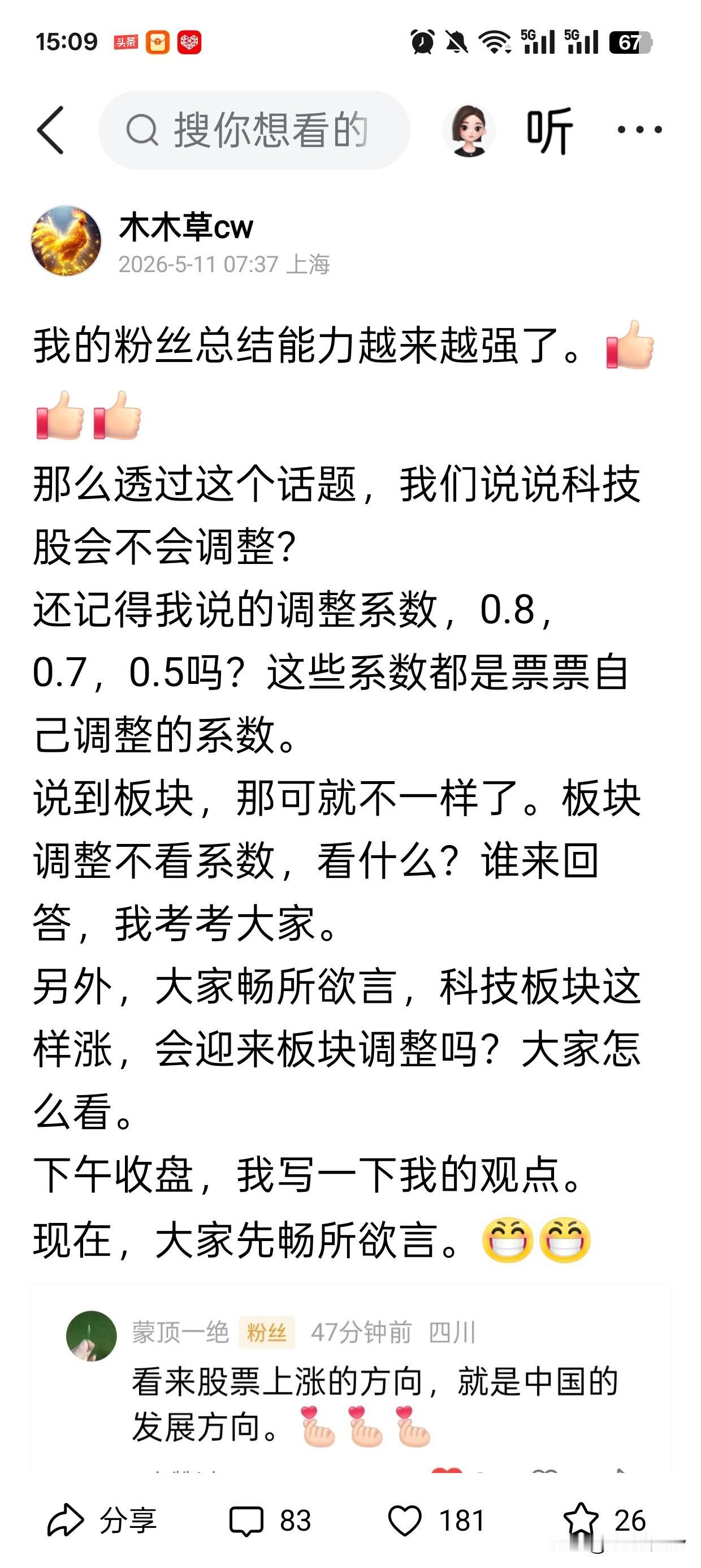 说说上午的帖子，科技板块会不会调整？先说答案：不会。
什么是板块的调整，不是下跌