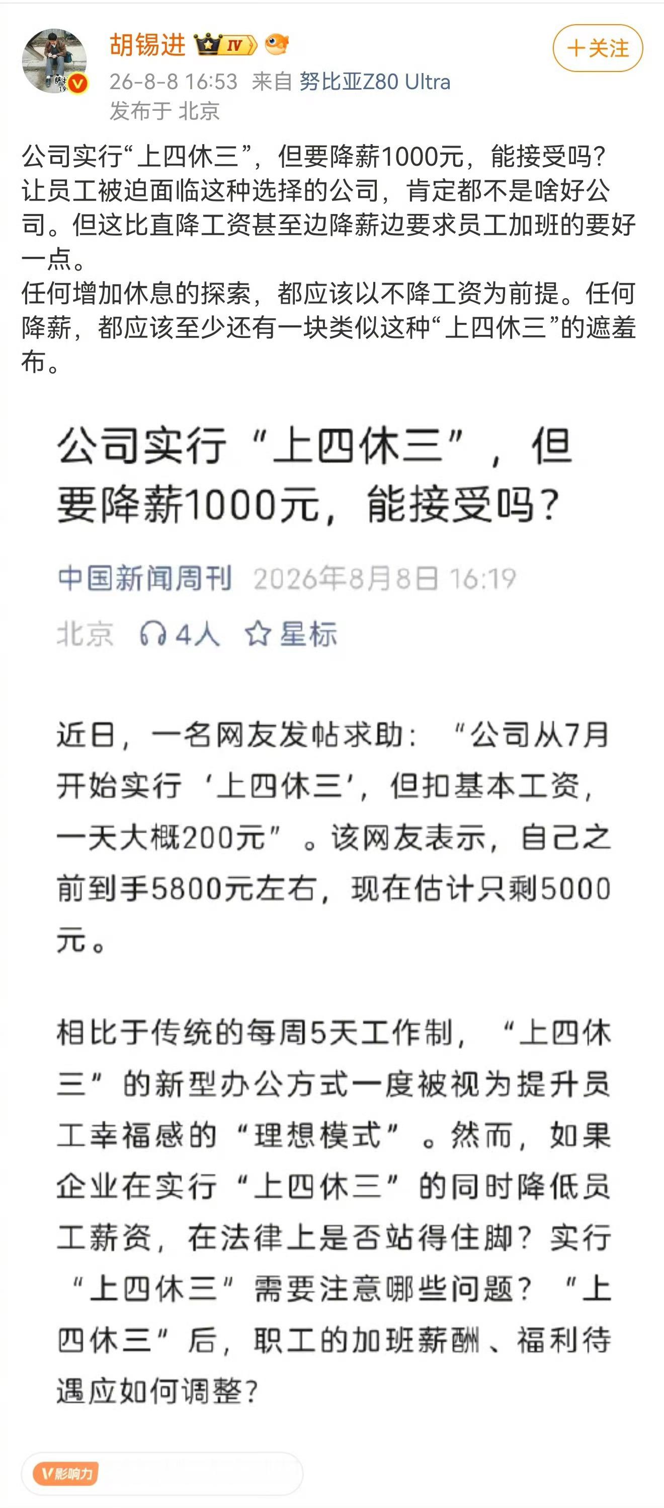 老胡脱离市场经济太久了 