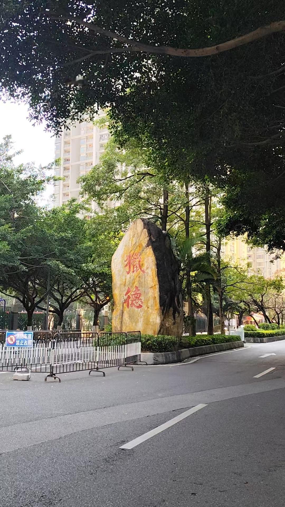 大年初四来到猎德村

到处静悄悄的，想感受一下土豪们怎么过年的希望是落空了！
