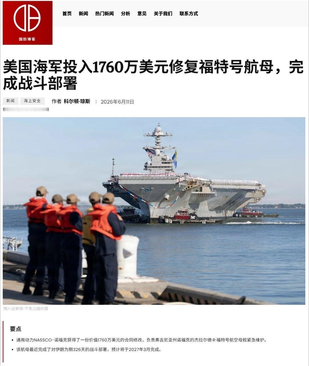 美国海军日前授予通用动力国家钢铁与造船公司诺福克分部一份价值1760万美元的合同