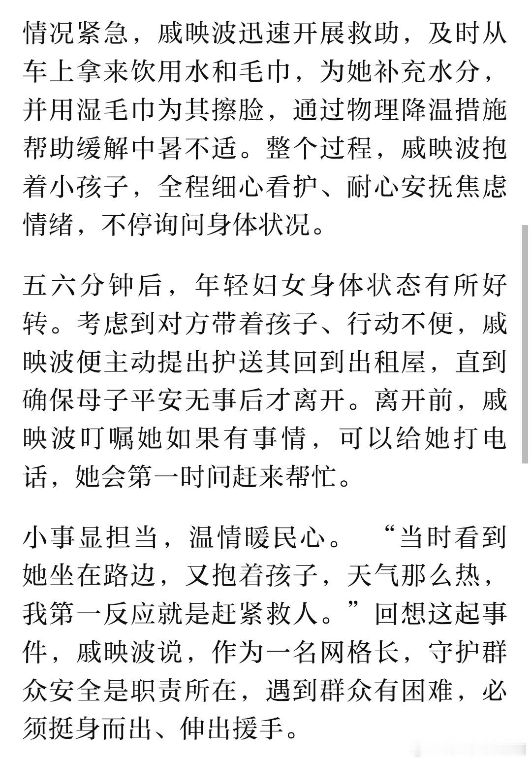 酷暑遇险情宁波慈溪好人及时伸出援手 持续高温，暖心一幕在慈溪新浦上演。戚映波途经