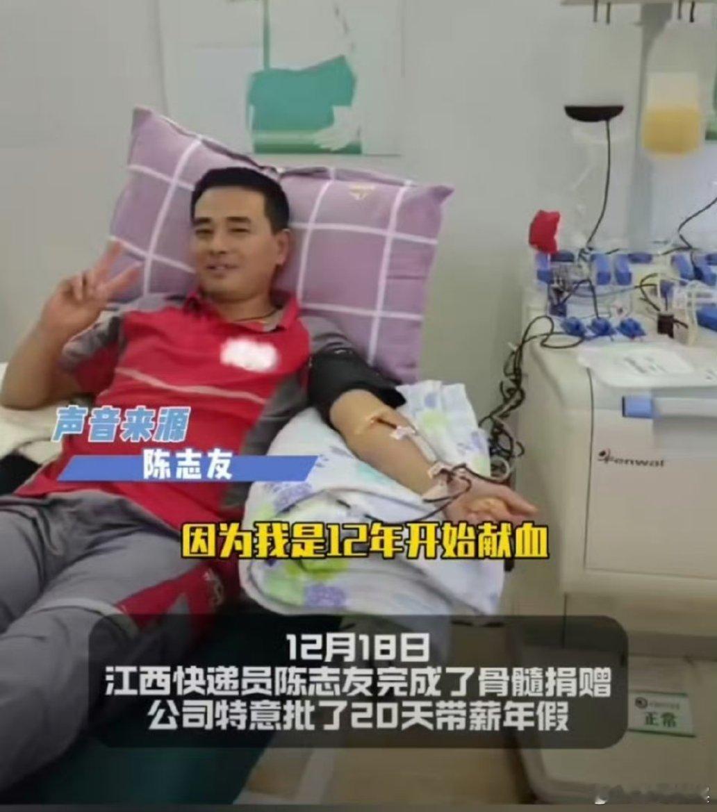 捐骨髓救人快递员获20天年假奖励 十二年坚持献血，还捐骨髓救人，这会帮助多少人啊