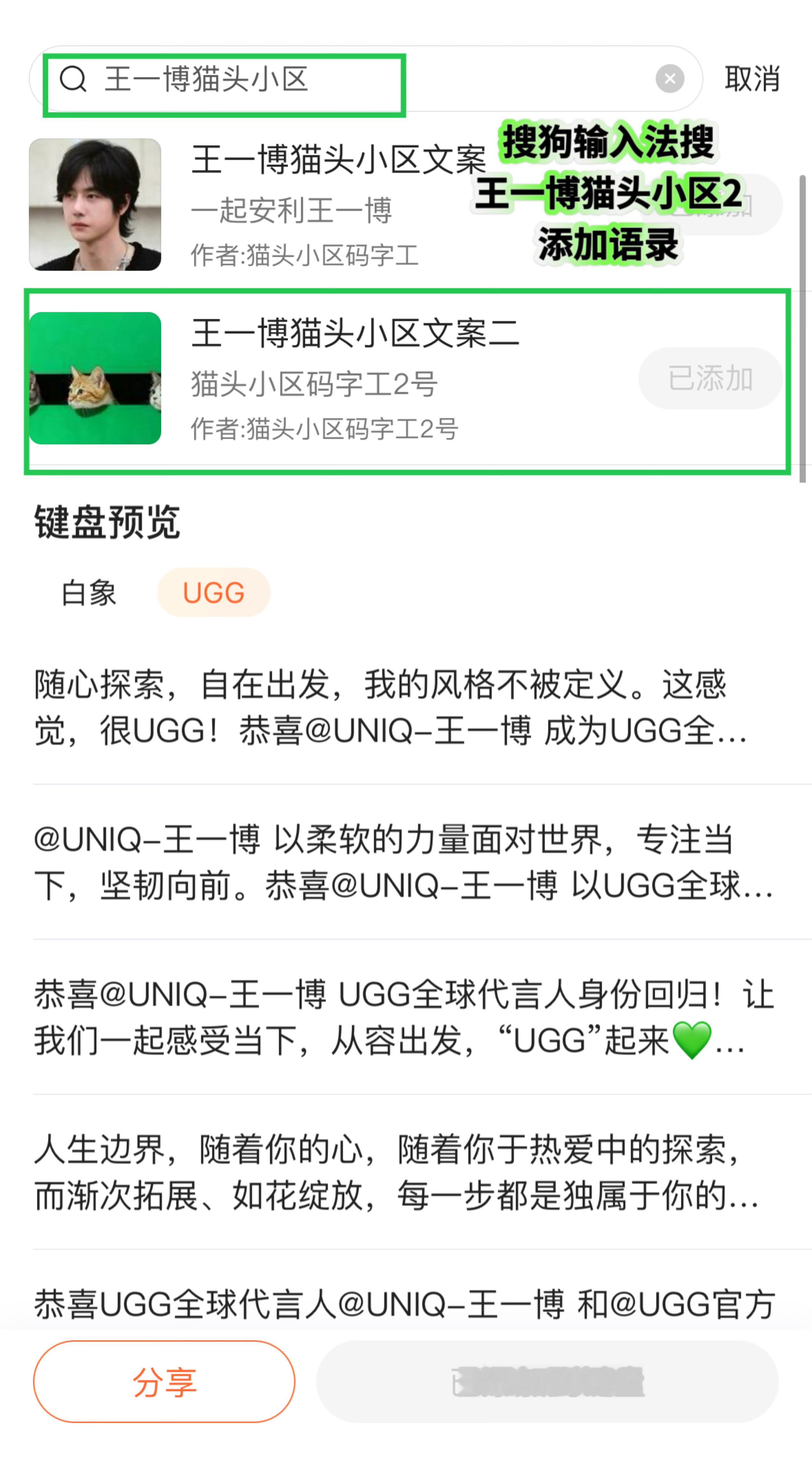 给大家写好了30条ugg 盖楼文案，等会团见可用✅搜狗输入法搜王一博猫头小区文案