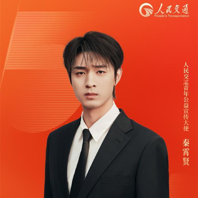 秦霄贤晒人民交通杂志封面，被聘为公益大使，宠徒就是有资源！德云社秦霄发文，晒出了