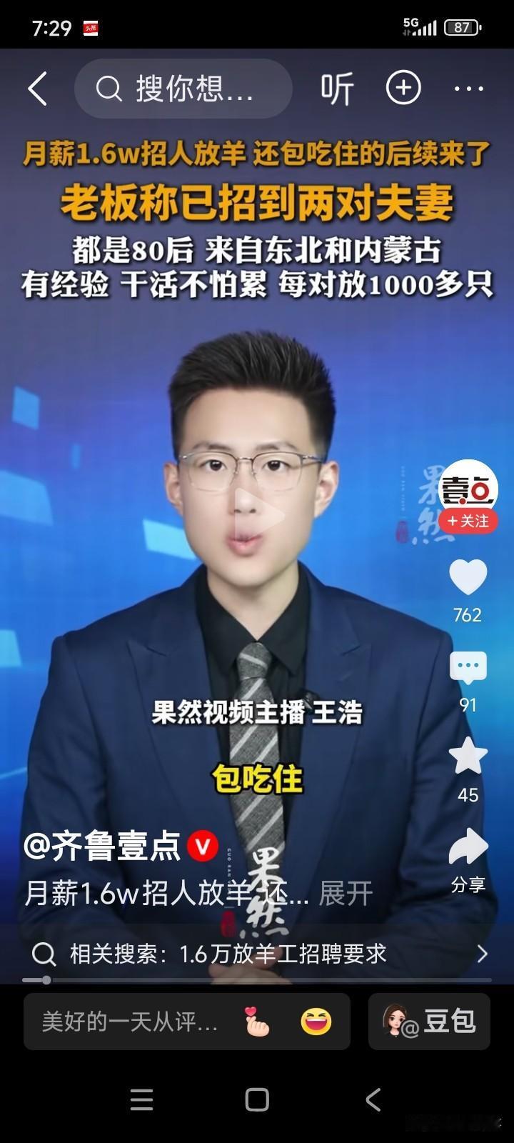 内蒙古有个牧场正在招人放羊，招聘信息里提到“纸中夫妻”岗位，月薪1.6万，全年无