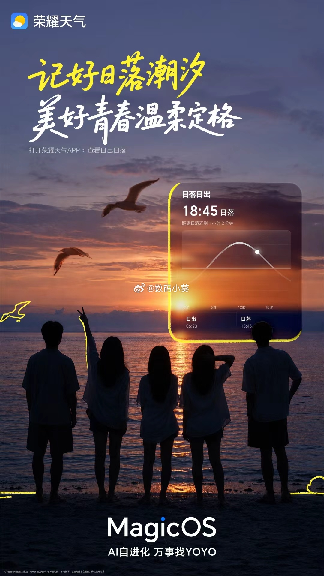 盛夏毕业季，收好毕业证书，即刻奔赴青春旅途✨MagicOS月月新持续升级，荣耀天
